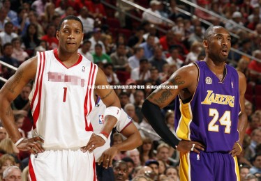 c7娱乐-红蓝军团逆转强敌意外取胜 赛场内外热议如潮