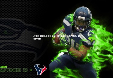 c7娱乐-雷恩队员拼尽全力，终于赢得了比赛的胜利，雷恩队老板