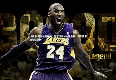 c7娱乐-天空体育前瞻，诺丁汉森林力挫曼联，切尔西客战险胜热刺