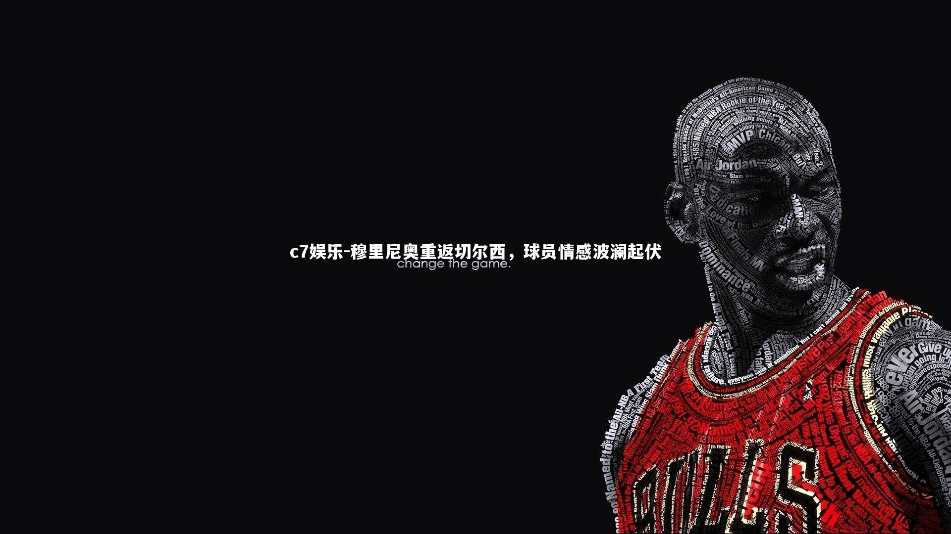 穆里尼奥重返切尔西,球员情感波澜起伏