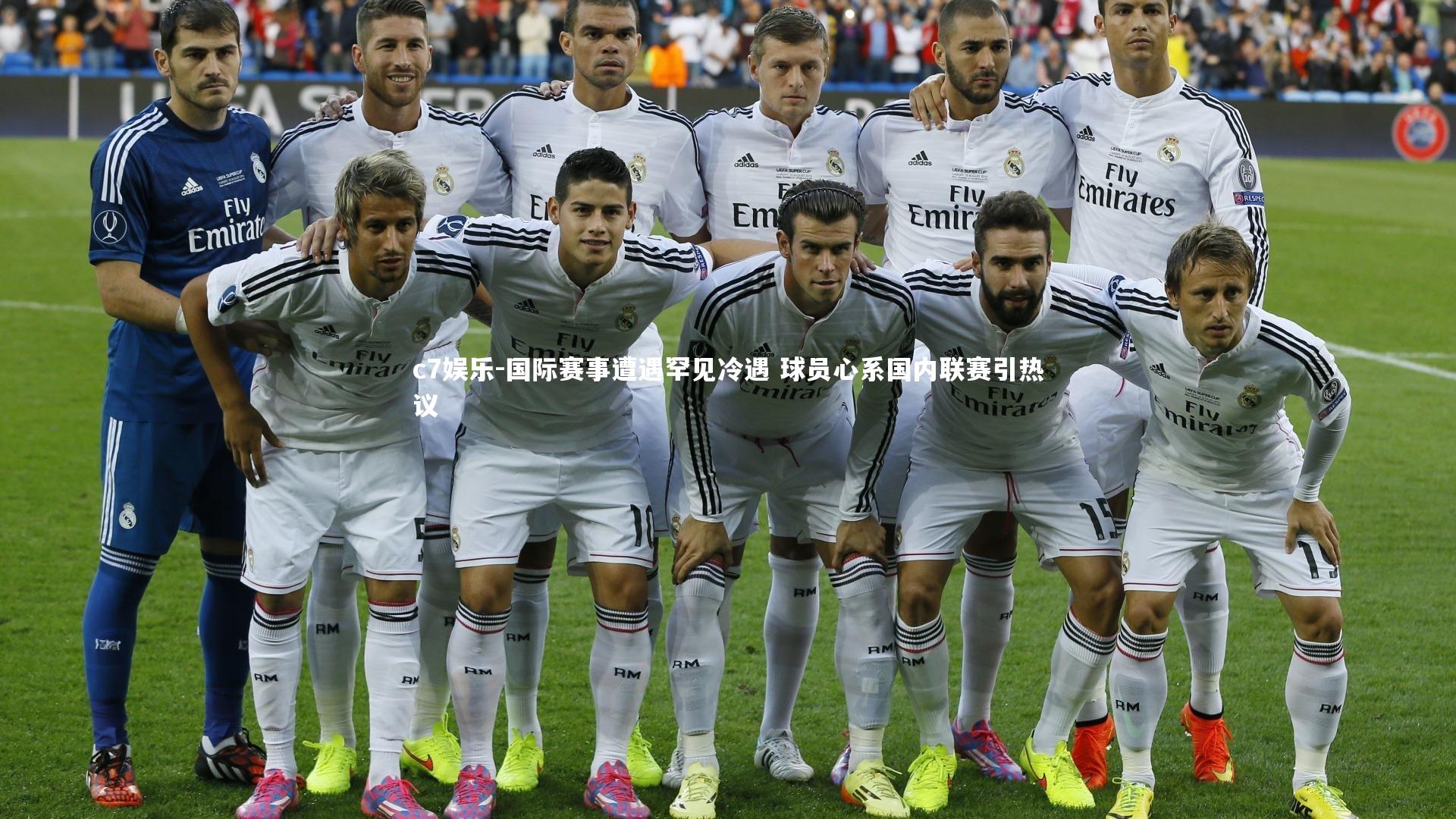 国际赛事遭遇罕见冷遇 球员心系国内联赛引热议