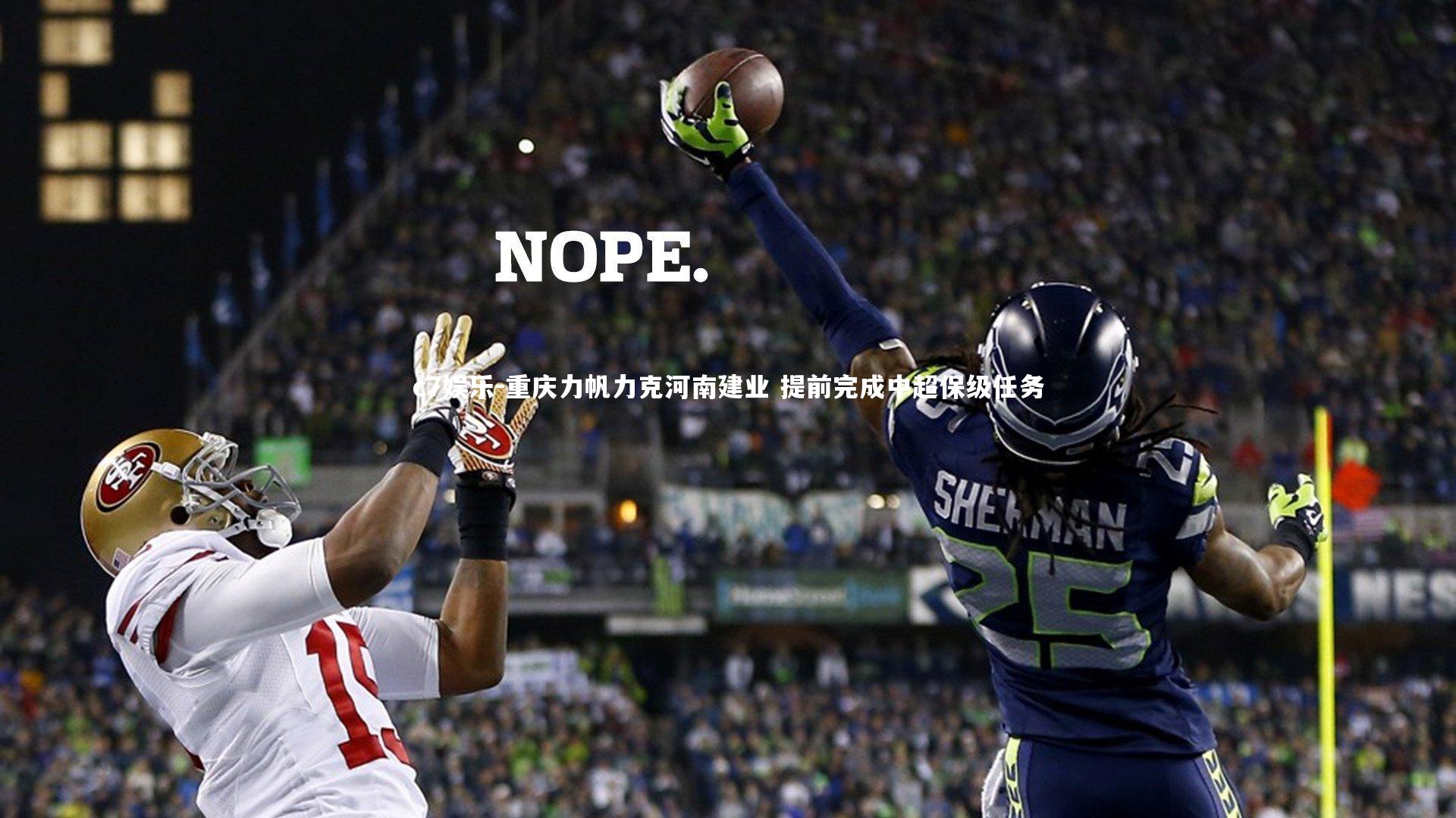 重庆力帆力克河南建业 提前完成中超保级任务